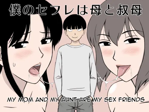 My Mom And My Aunt Are My Sex Friends  (Chapter 1)