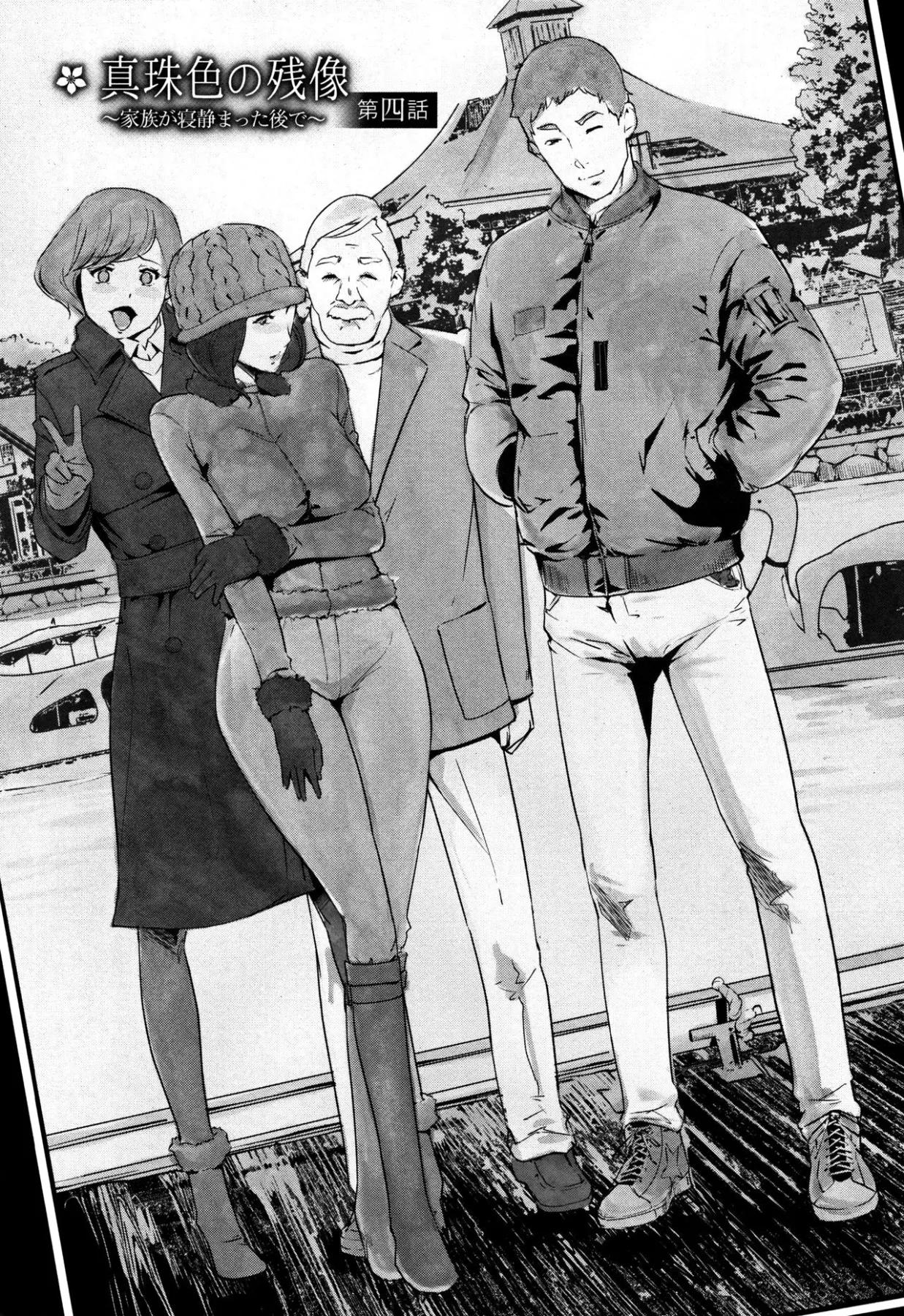 Pearl Grey Afterimage (Chapter 04) — page 2