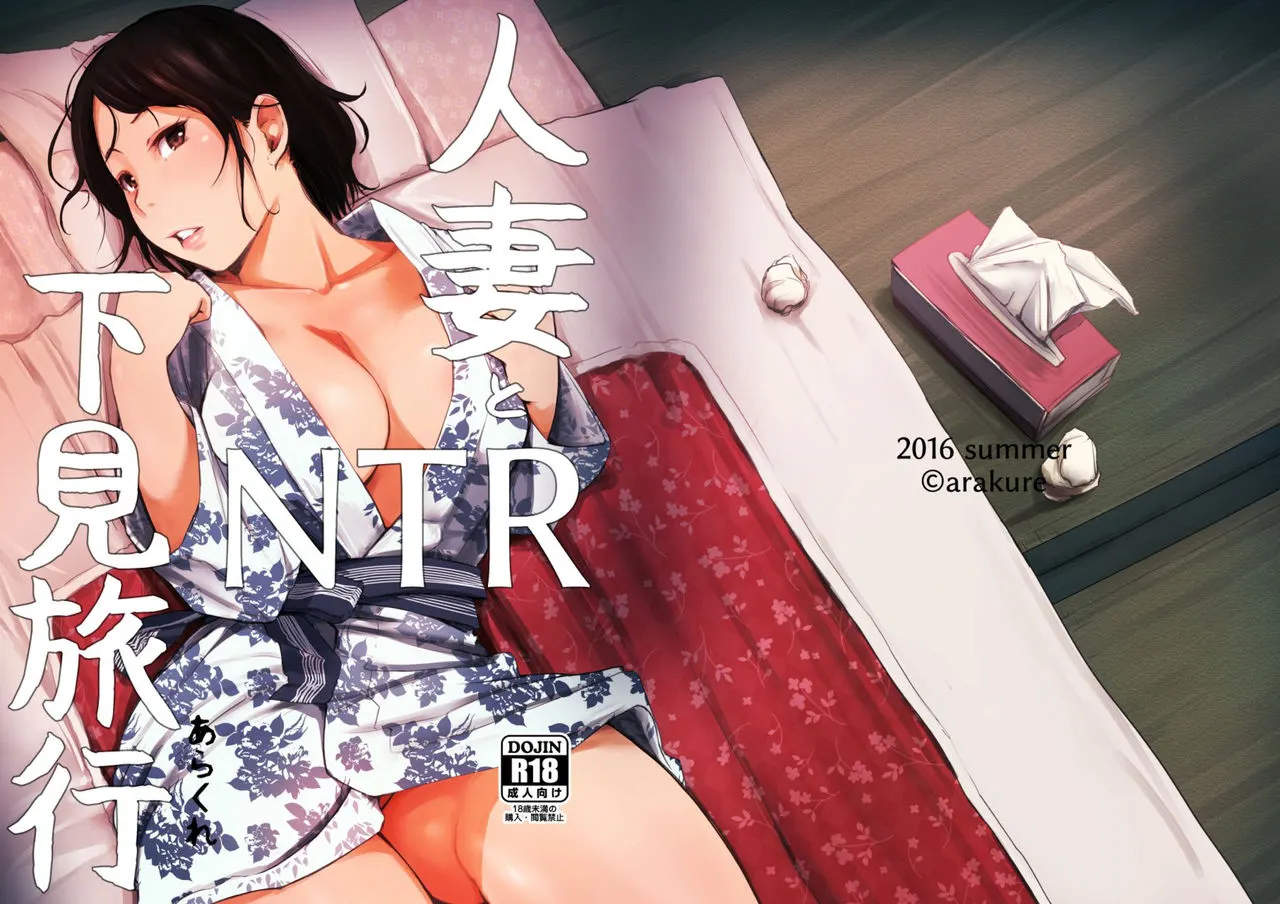 Married Woman And The NTR Inspection Trip  (Chapter 01) — page 50