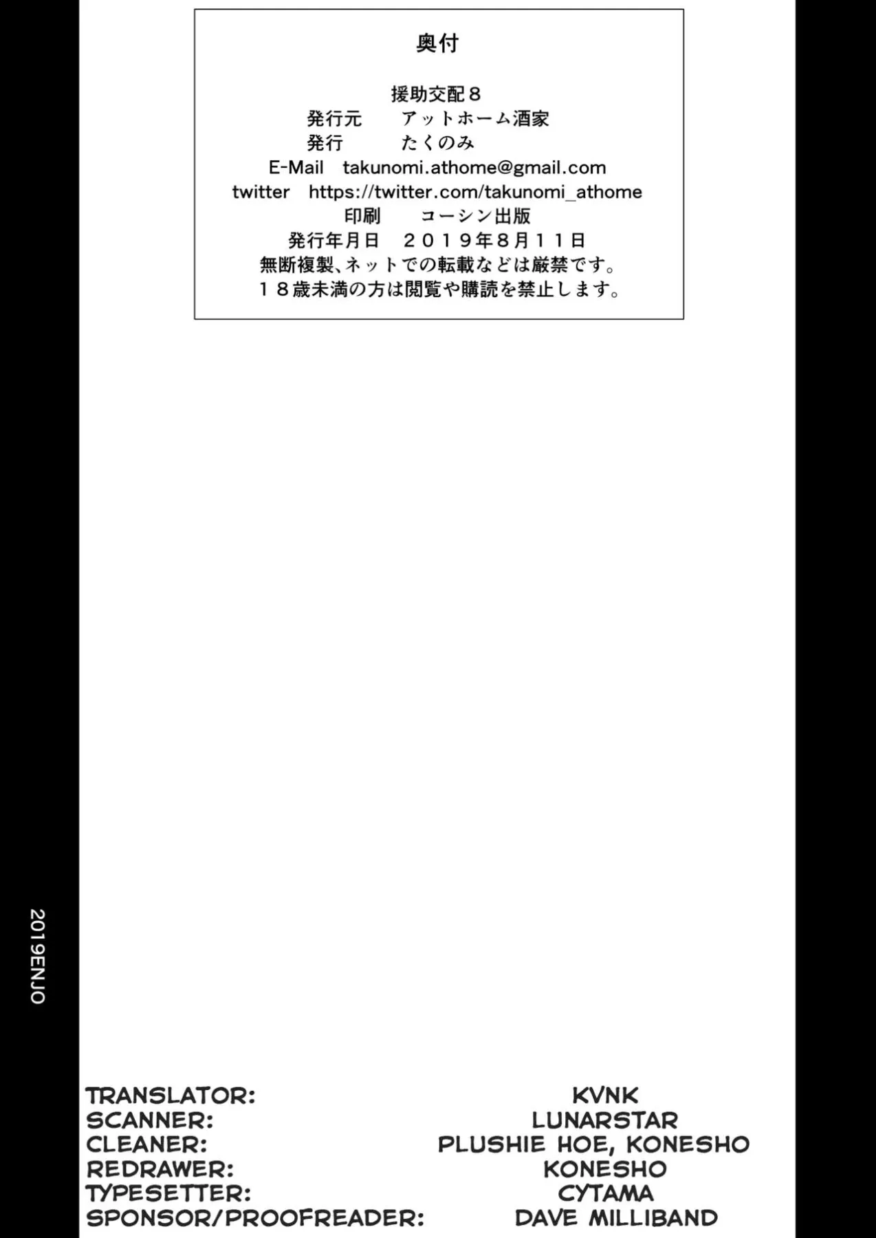 Enjo Kouhai  (Chapter 08) — page 37